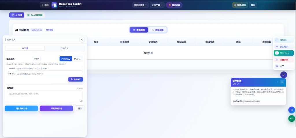 AI 生成用例工作台