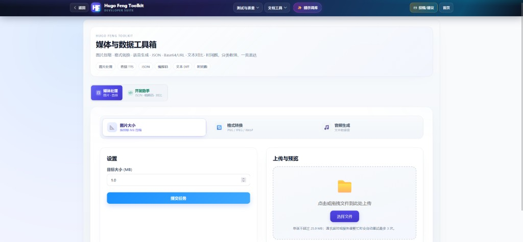 媒体与数据工具箱 · 图片处理